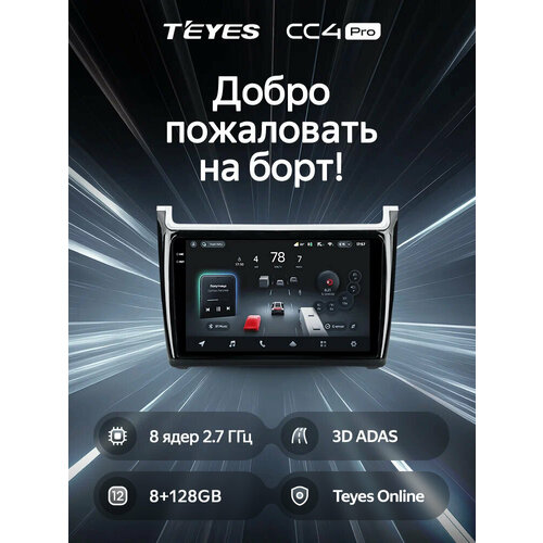 фото Магнитола teyes cc4pro 8/128 гб for фольксваген поло for volkswagen polo 5 2008 - 2020