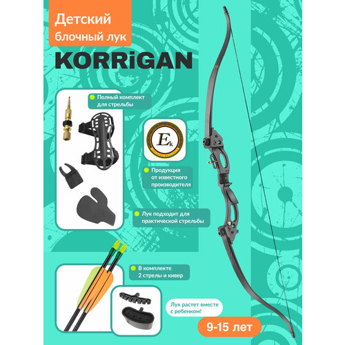 Лук детский классический Ek Korrigan черный (комплект)