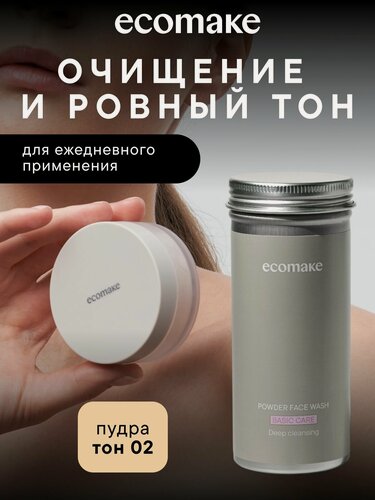 Изображение товара Минеральная пудра для лица и злаковая пудра-пилинг для умывания