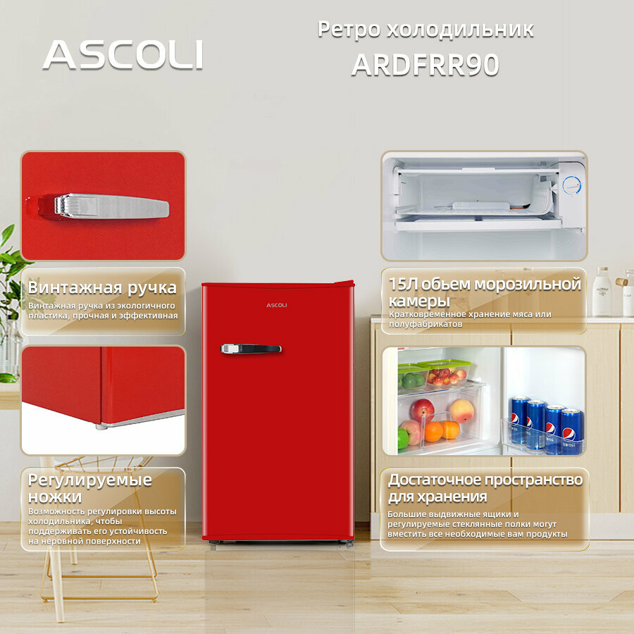 Холодильник Ascoli ADFRR90, однокамерный, ретро дизайн, цвет красный, 83x47x44 см