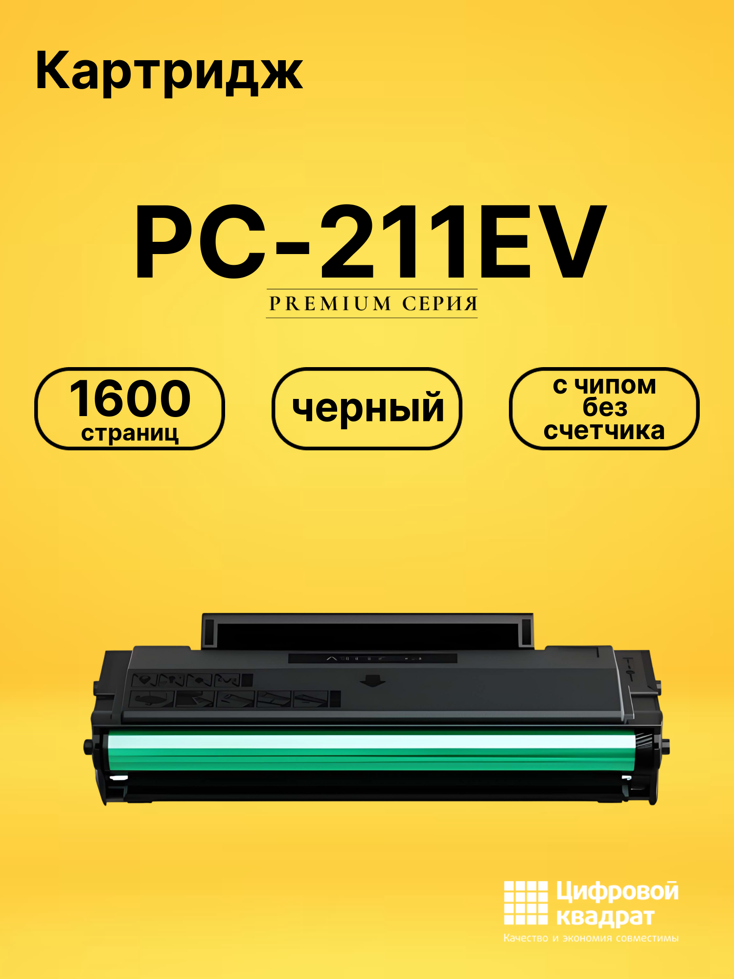Картридж PC-211EV для принтеров M6500, M6500W, M6506NW, M6550NW, M6557NW, M6600N, M6600NW, M6600W M6607NW P2200 черный
