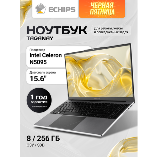 Ноутбук для работы и учебы Echips Taganay 15.6
