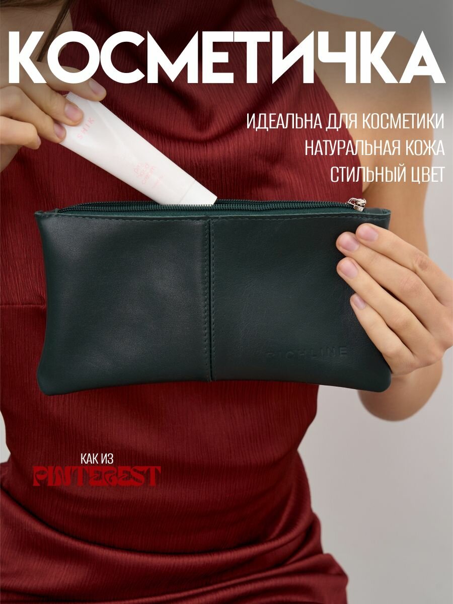 Косметичка