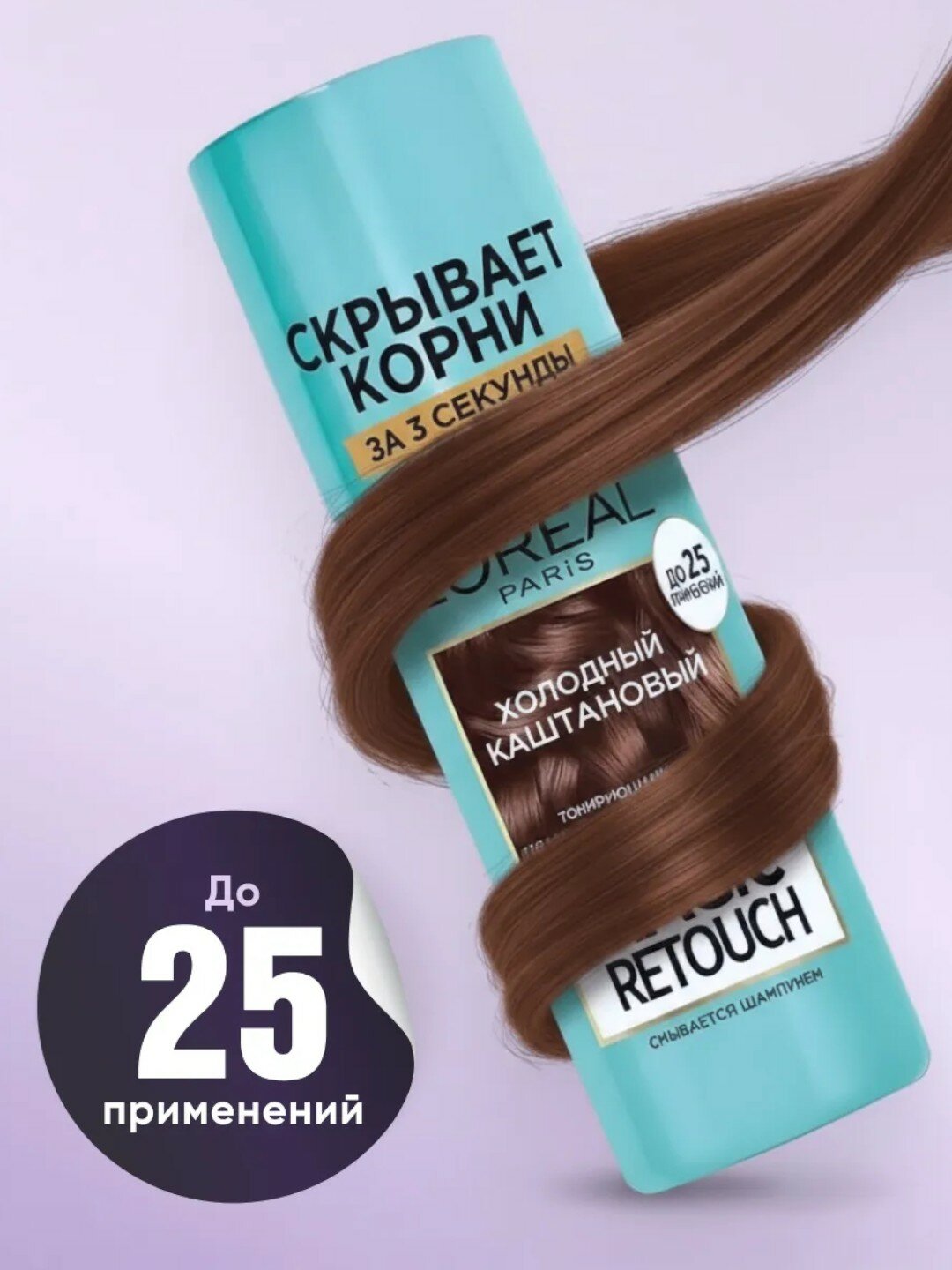 Тонирующий спрей-краска Loreal Magic Retouch, для закрашивания корней, Холодный Каштановый, 75 мл — фото 1