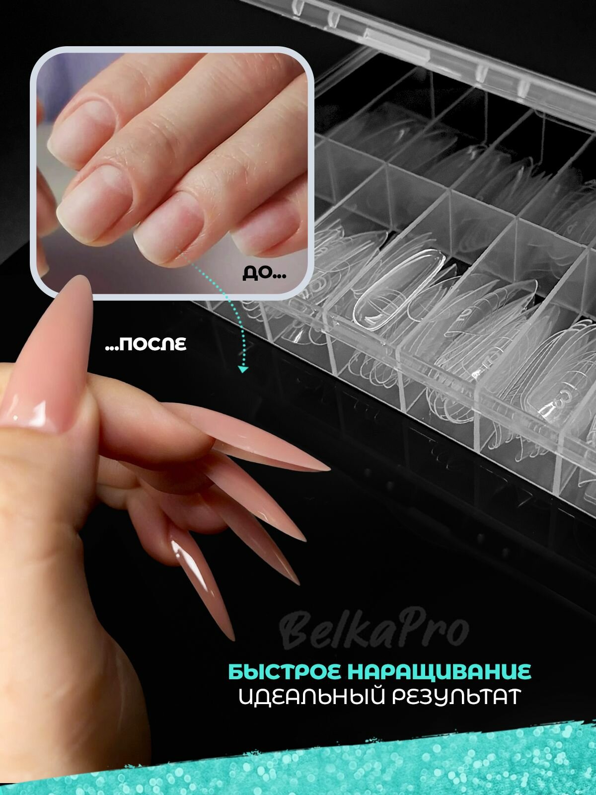 Верхние формы для наращивания ногтей — фото 1