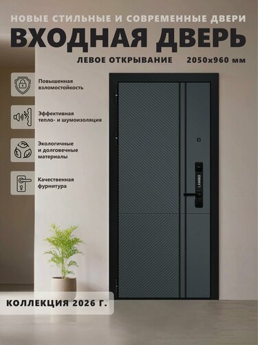 Изображение товара Входная металлическая дверь Lambo 3 2050х960 Левая, для квартиры