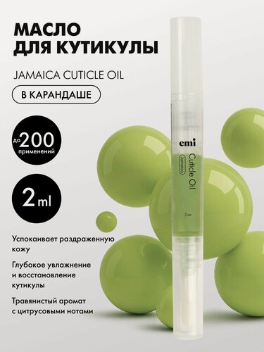 Изображение товара EMI Масло для кутикулы и ногтей в карандаше Jamaica Cuticle Oil, увлажнение и укрепление, 2 мл