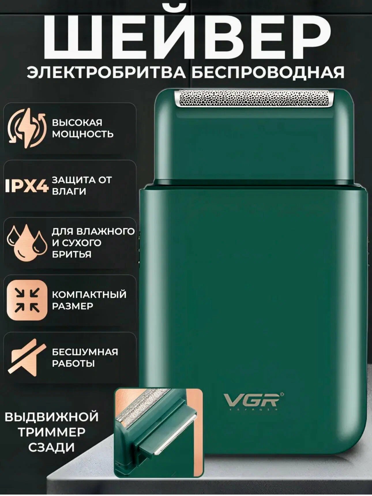 Электробритва VGR V-390, портативный, для сухого и влажного бритья, тёмно-зелёный