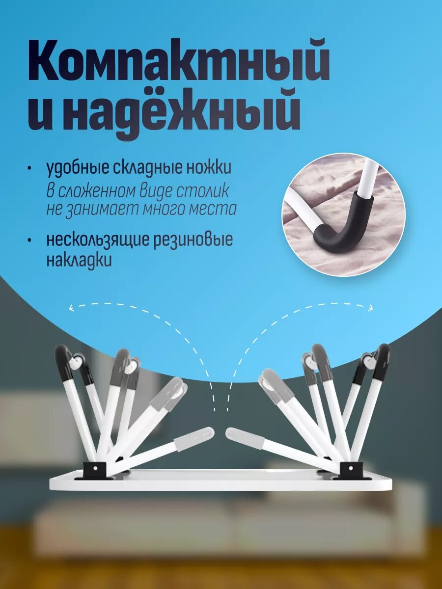 Складной столик для ноутбука 60×40 см с складными ножками, универсальный стол для дома/Парта — фото 1