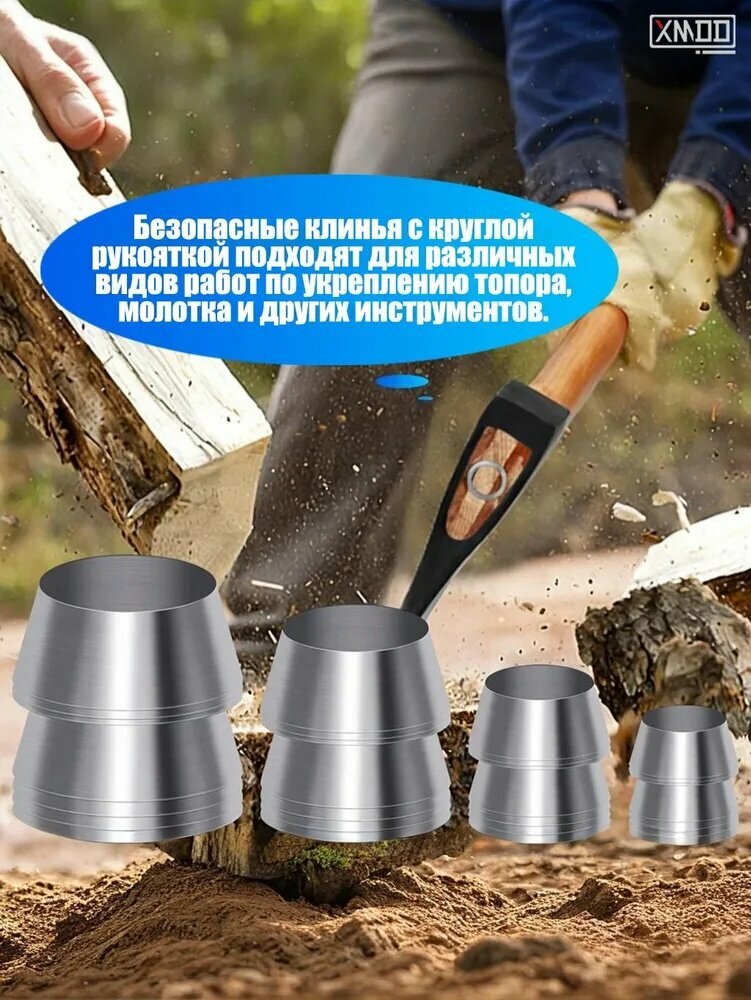 Клин для топора XM108, 8 шт. 4 размера: 8, 10, 12, 14 мм, легированная сталь, серебристый — фото 1