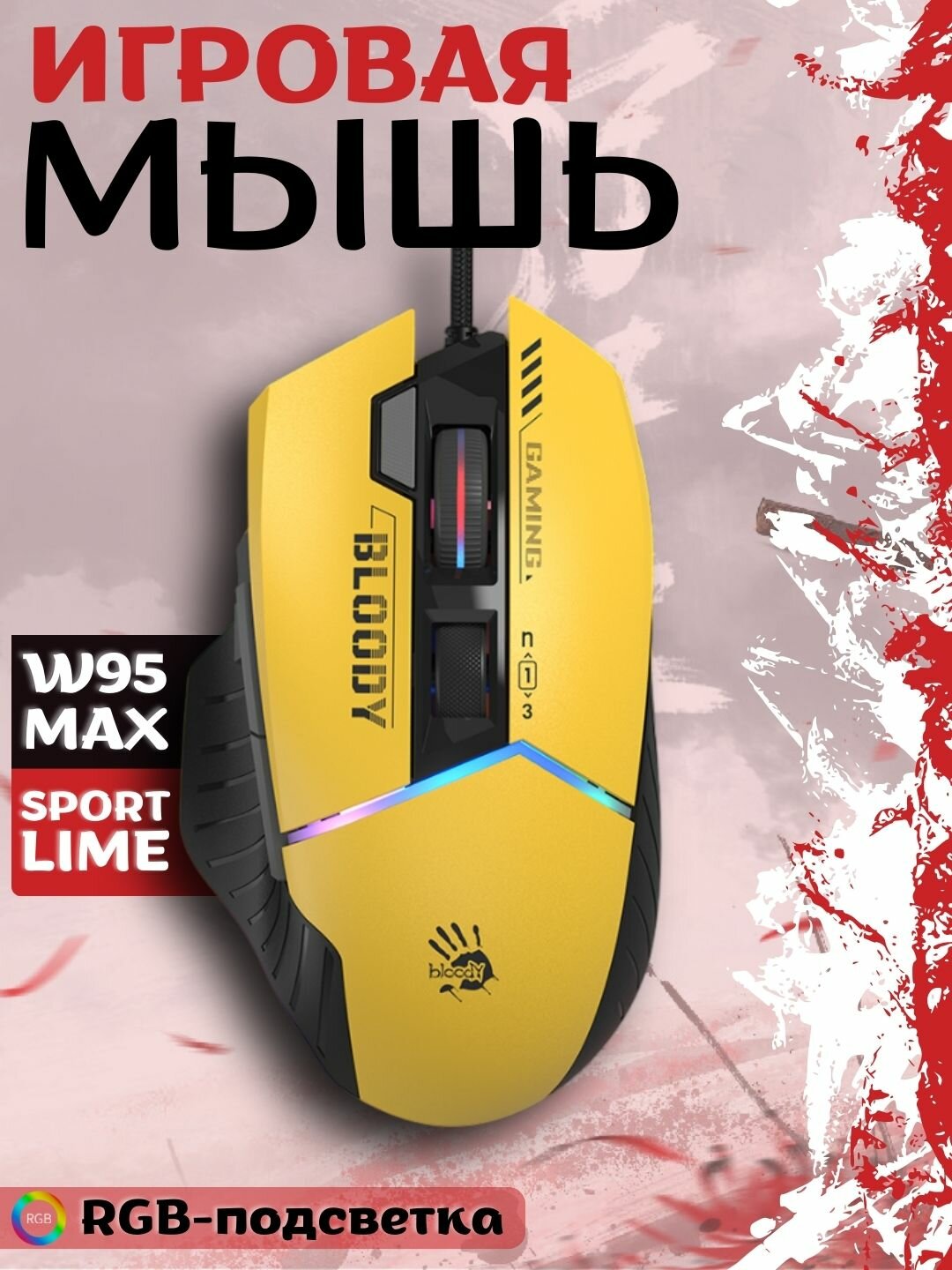 Игровая мышь W95Max Lime, повышенная точность, RGB, 12000 DPI, желтый