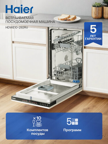Изображение товара Посудомоечная машина встраиваемая Haier HDWE10-292RU