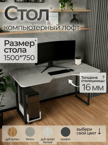 Изображение товара Стол компьютерный игровой/ Темный бетон 150*75