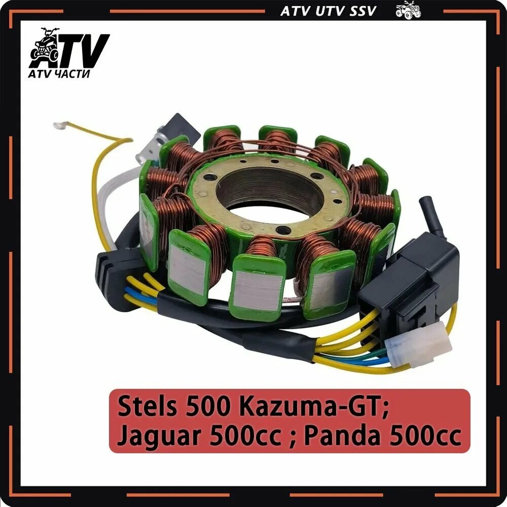 Катушка (статор) магнето генератора 500 Kazuma-GT 192MR-1001410 LU018347