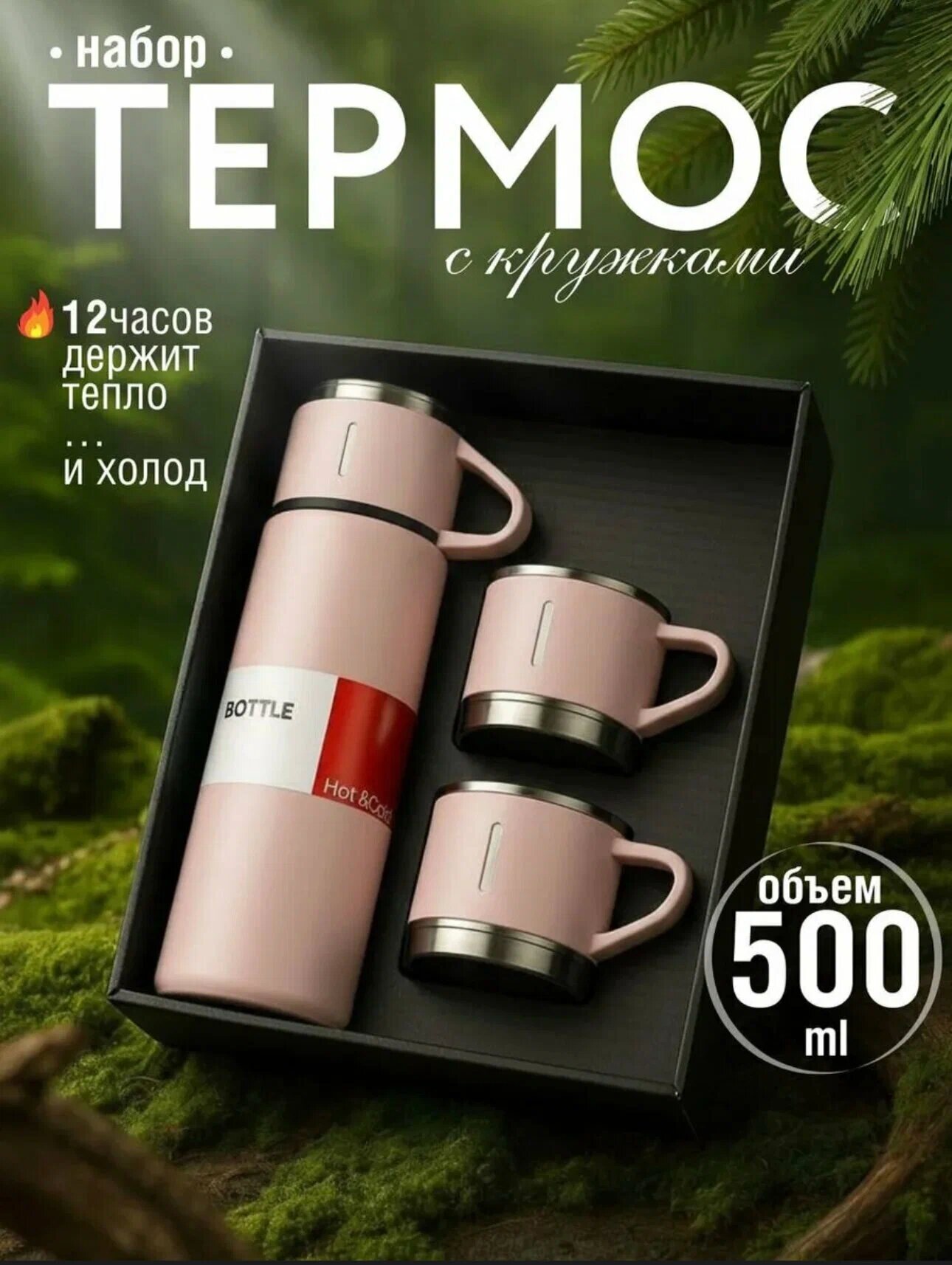 Термос-термокружка для напитков, набор с 3 чашками, 500 мл , подарочный