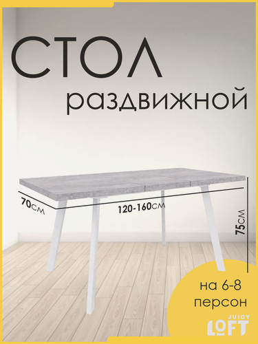 Изображение товара Стол кухонный раздвижной обеденный 120/160х70х75 см, раскладной на кухню