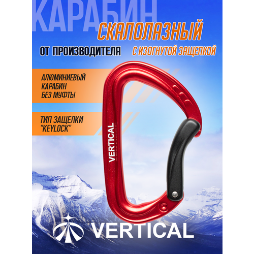 Карабин скалолазный с гнутой защелкой (Keylock)