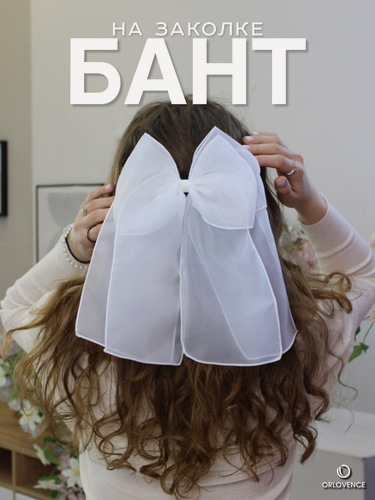 Изображение товара Orlovence бант большой из фатина на металлической заколке. Белый 1 шт.