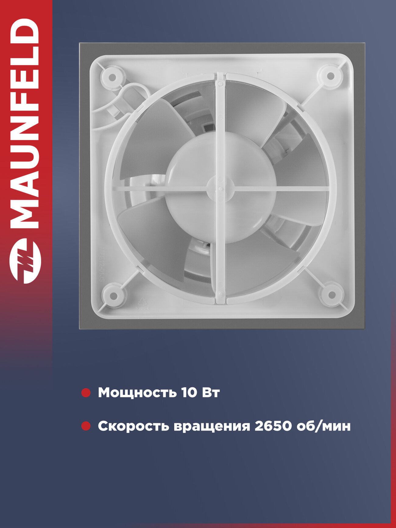 Вытяжной вентилятор MAUNFELD MFE10GW — фото 1