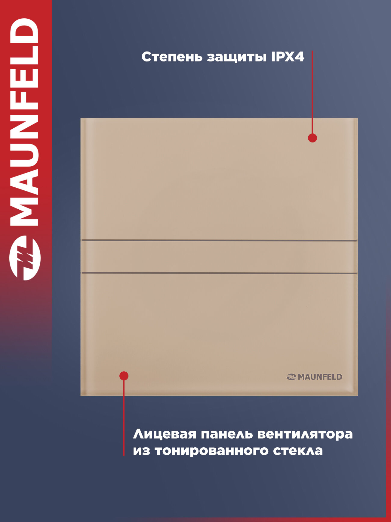 Вытяжной вентилятор MAUNFELD MFE12GBG, 12 Вт, 33 Дб, бежевый — фото 1