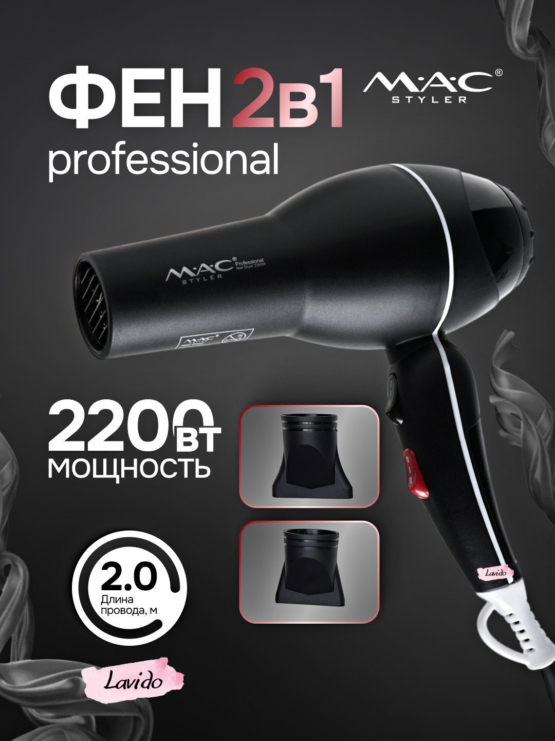 Профессиональный фен для волос MAC styler MC-6641, для сушки и укладки с ионизацией, 2400W