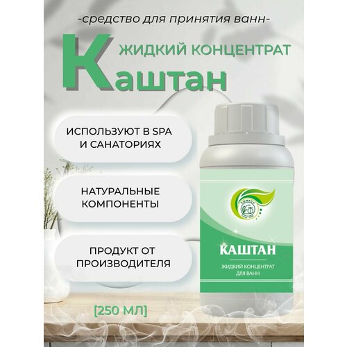фото Тонус+ жидкий концентрат для принятия ванны "каштан" 250 мл.