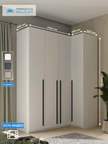 Изображение товара Угловой шкаф для одежды распашной с ящиками, Принцесса Мелания, Белый, 2200х900х1700мм
