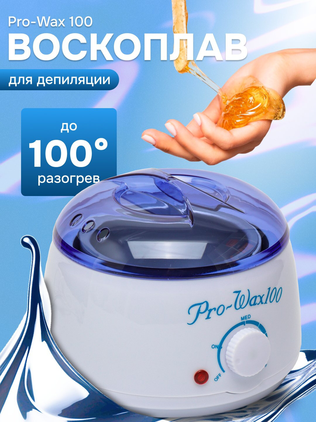 Набор для депиляции и восковая ароматизация, Pro-Wax 100, Dely