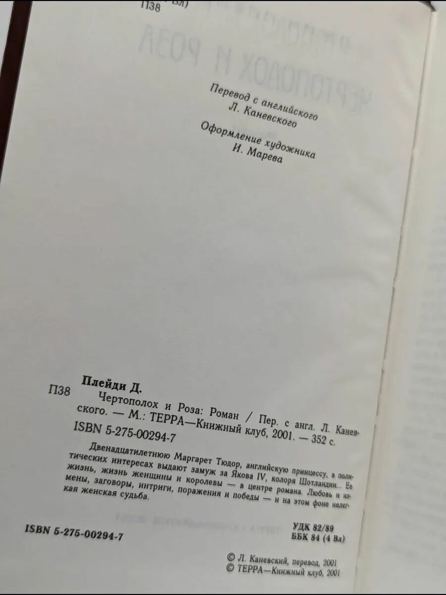 Чертополох и Роза — фото 1