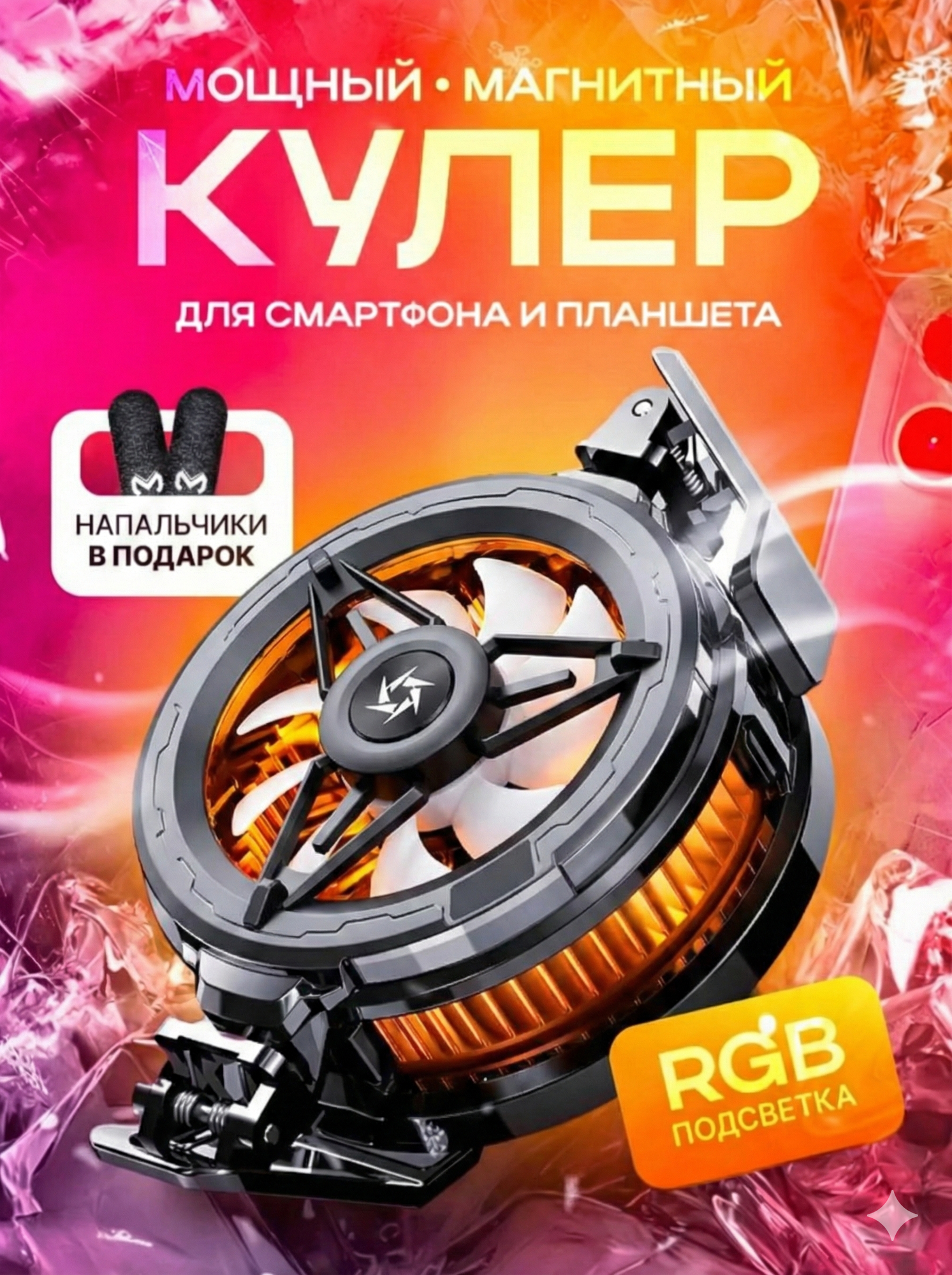 Охлаждающее устройство COOLER CX07 для смартфонов — мощное охлаждение, Type-C, LED-подсветка