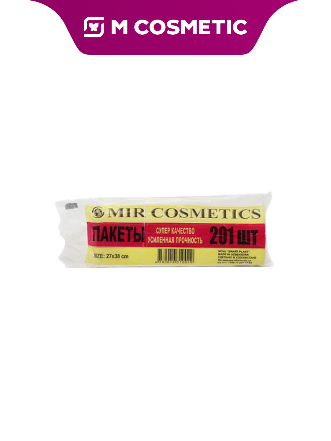 Пакеты Smart Plasti Regular Super, 201 шт, отрывные, уплотненные