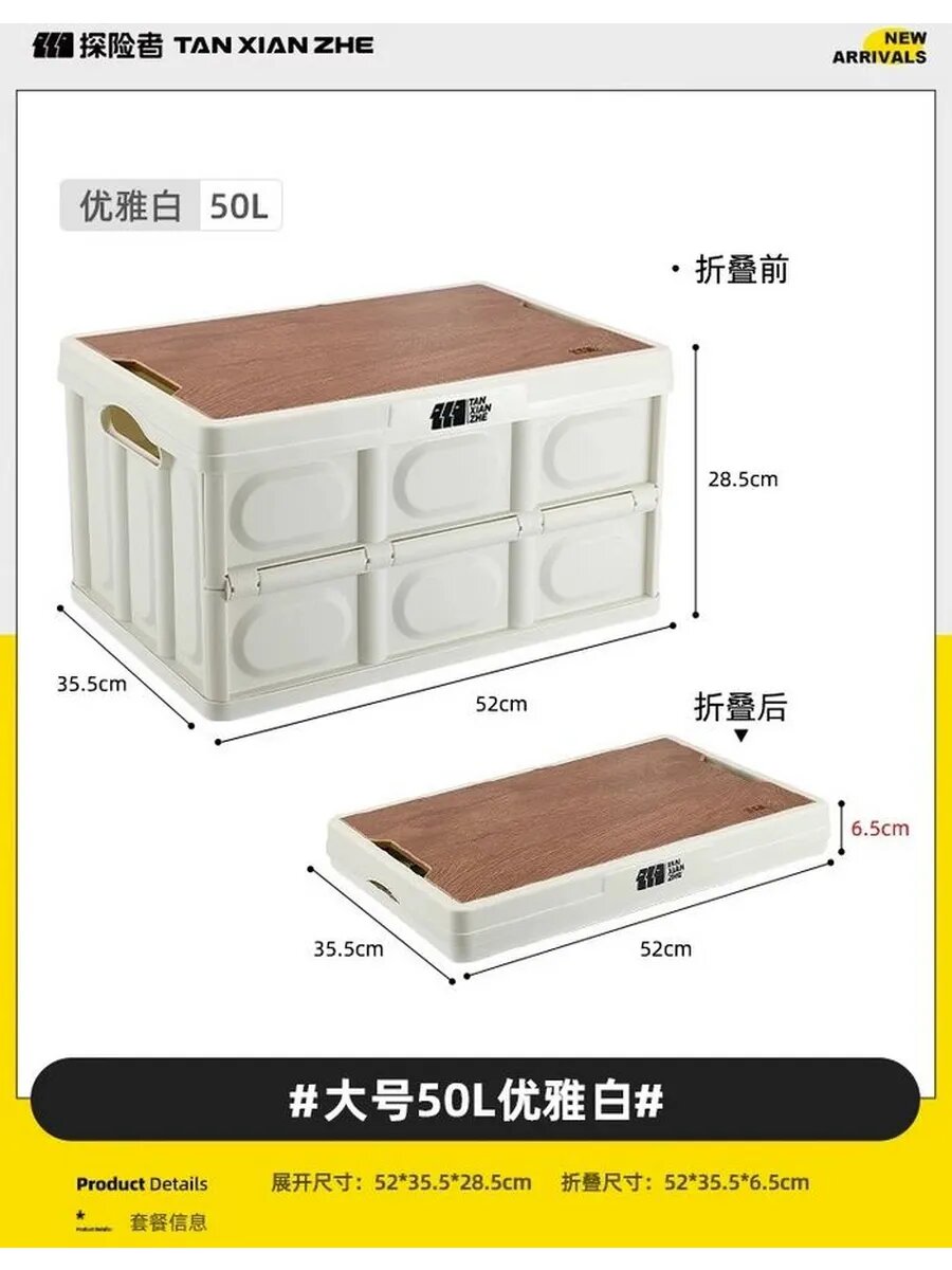 Складная коробка для багажника (50 л, белая, рекомендована)