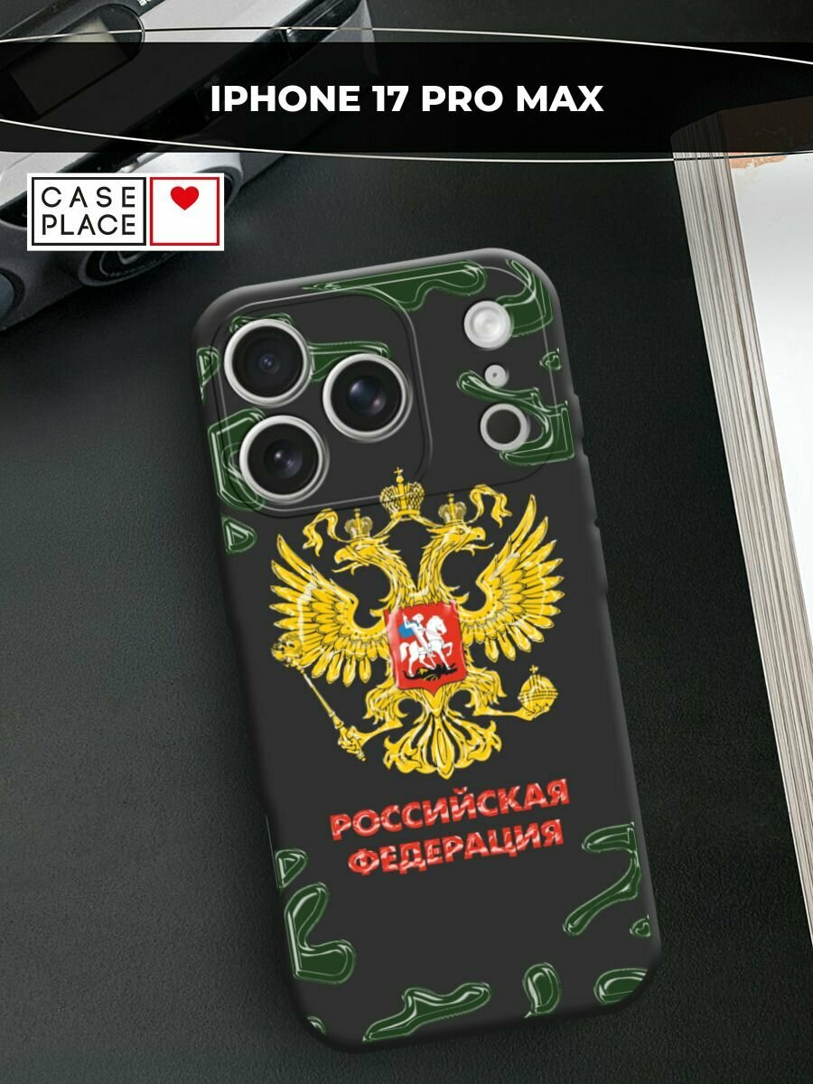 Чехол на Apple iPhone 17 Pro Max / Айфон 17 Про Макс с принтом Герб РФ камуфляж