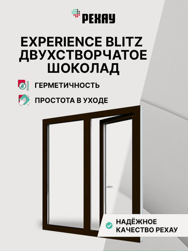 Изображение товара Пластиковое окно ПВХ РЕХАУ EXPERIENCE BLITZ 1000х1200 мм (ВхШ), двухстворчатое, поворотно-откидное левое / глухое правое, двухкамерный стеклопакет, шоколадно-коричневый снаружи