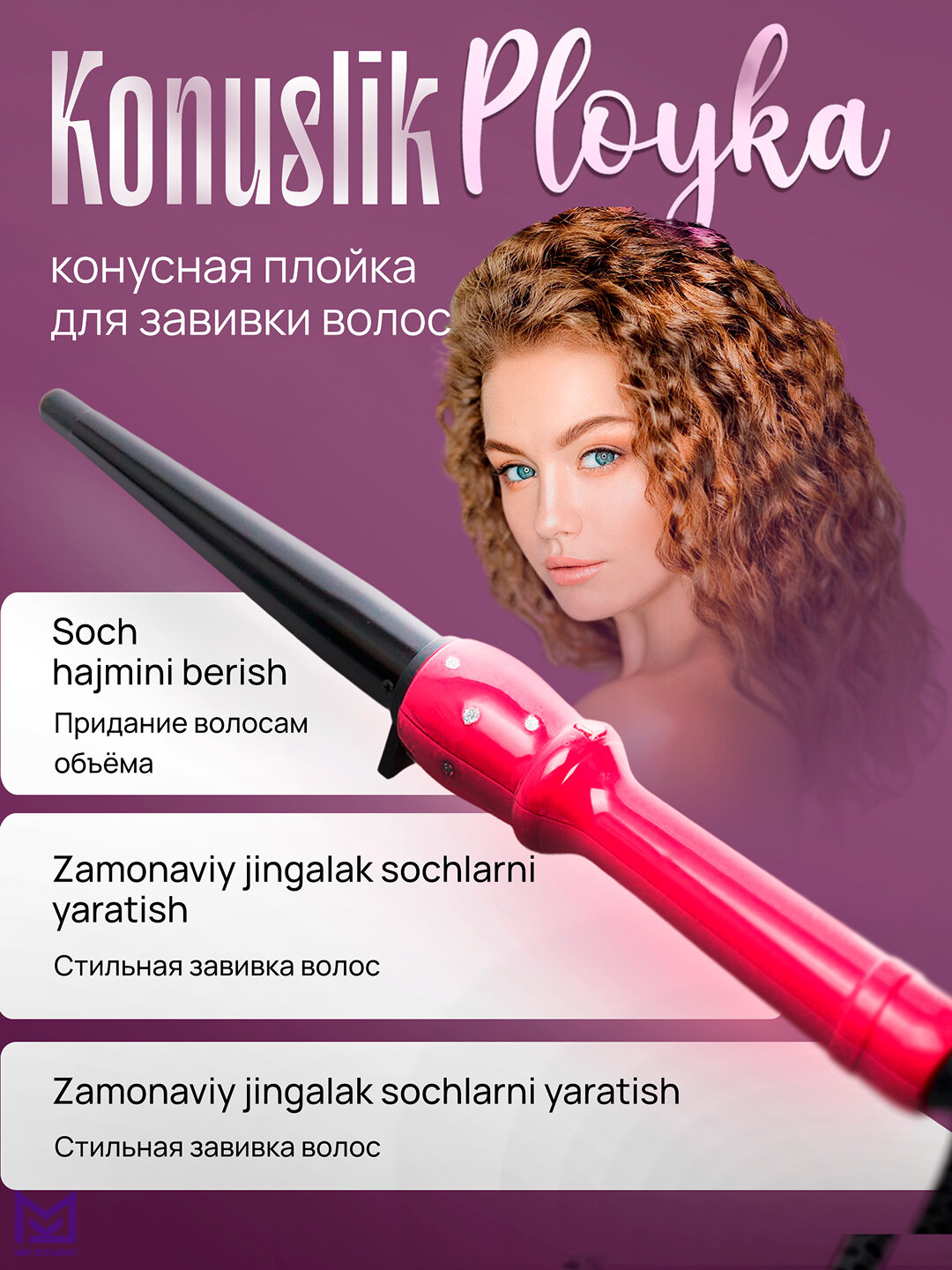 Электрический конус Плойка для волос ByBabyliss, подходит для всех типов волос, для создания кудрей и локонов.