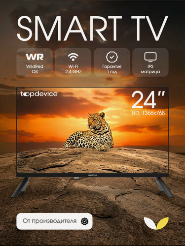 Изображение товара Телевизор 24 дюйма Topdevice Smart TV, HD, IPS, Wi-Fi, WildRed OS, TDHTV24WHD_BK