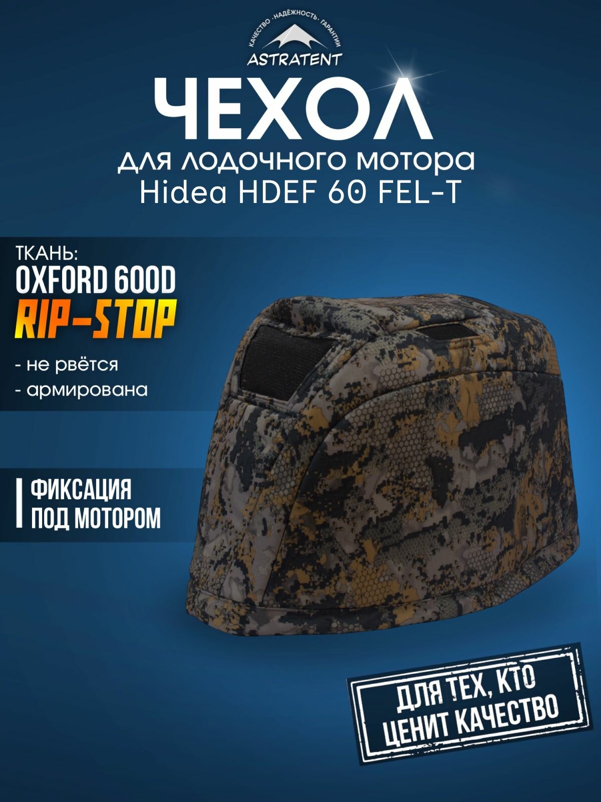 Чехол для лодочного мотора на колпак Hidea HDEF60FEL-T, Yamer 60 (4х-тактный)