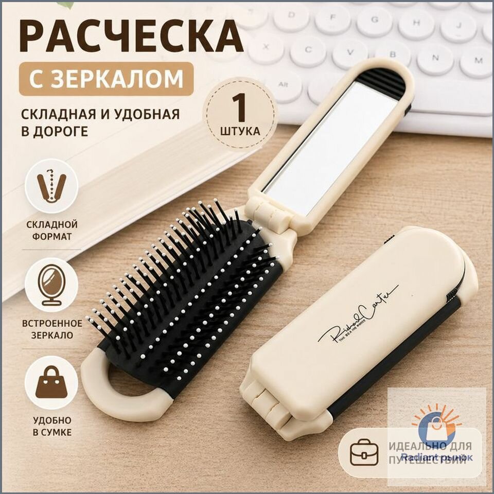 Гребень 1 шт.