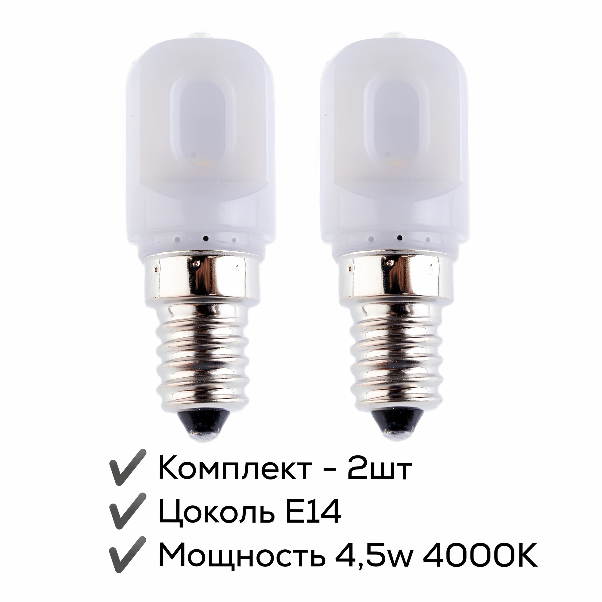 Лампа Ecola - комплект 2 шт, T25 4.5W (4W) E14 4000K 4K 60x22 капсульная (для холодильников, швейных машин) B4UV45ELC
