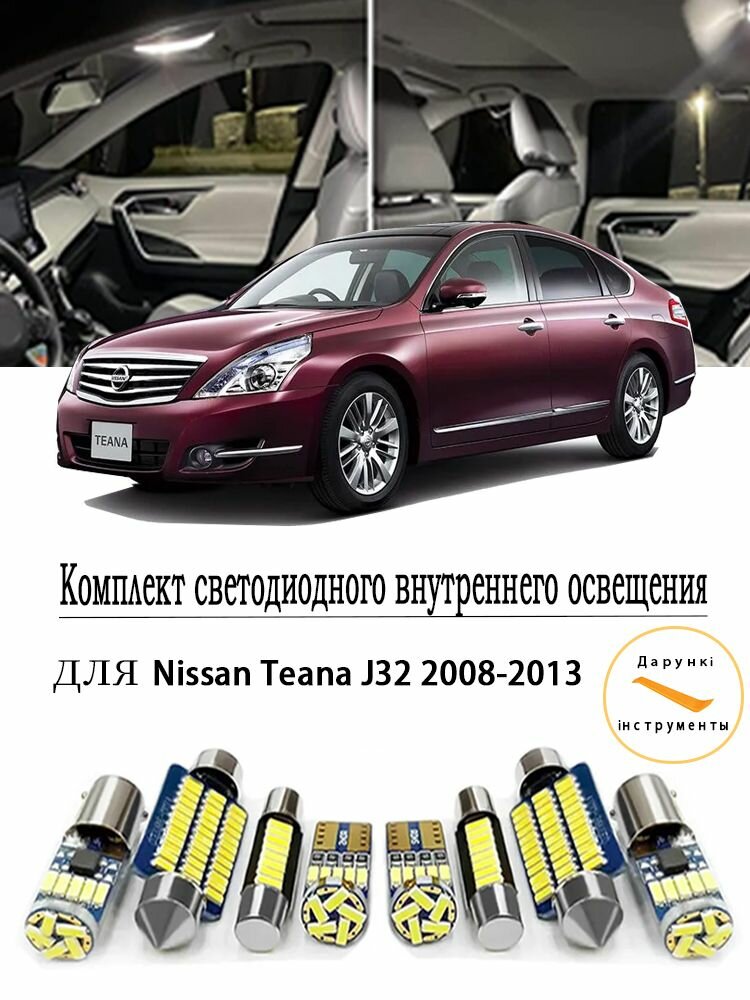 Лампа автомобильная T10, арт. 13 шт. Автомобиль привел внутренний световой набор Canbus для Nissan Teana J32 2008-2013