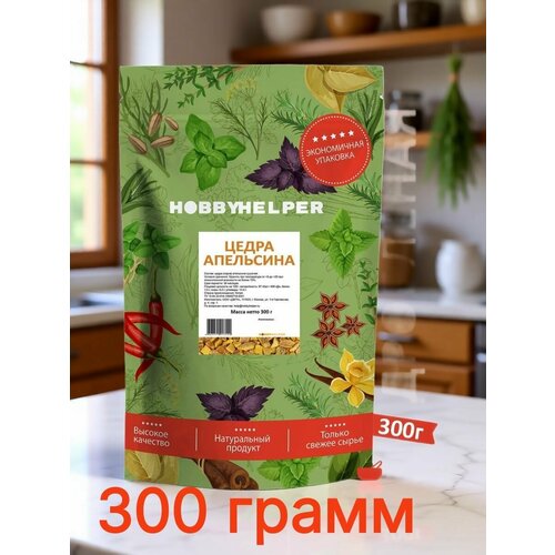 фото Цедра апельсина hobbyhelper, для десертов и выпечки, сушеная, 300 г