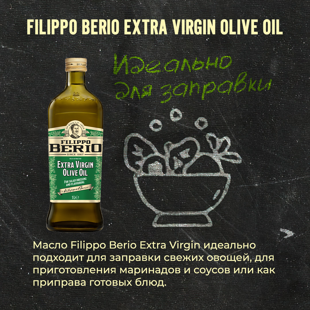 Масло оливковое Filippo Berio Extra Virgin, 1 л — фото 1
