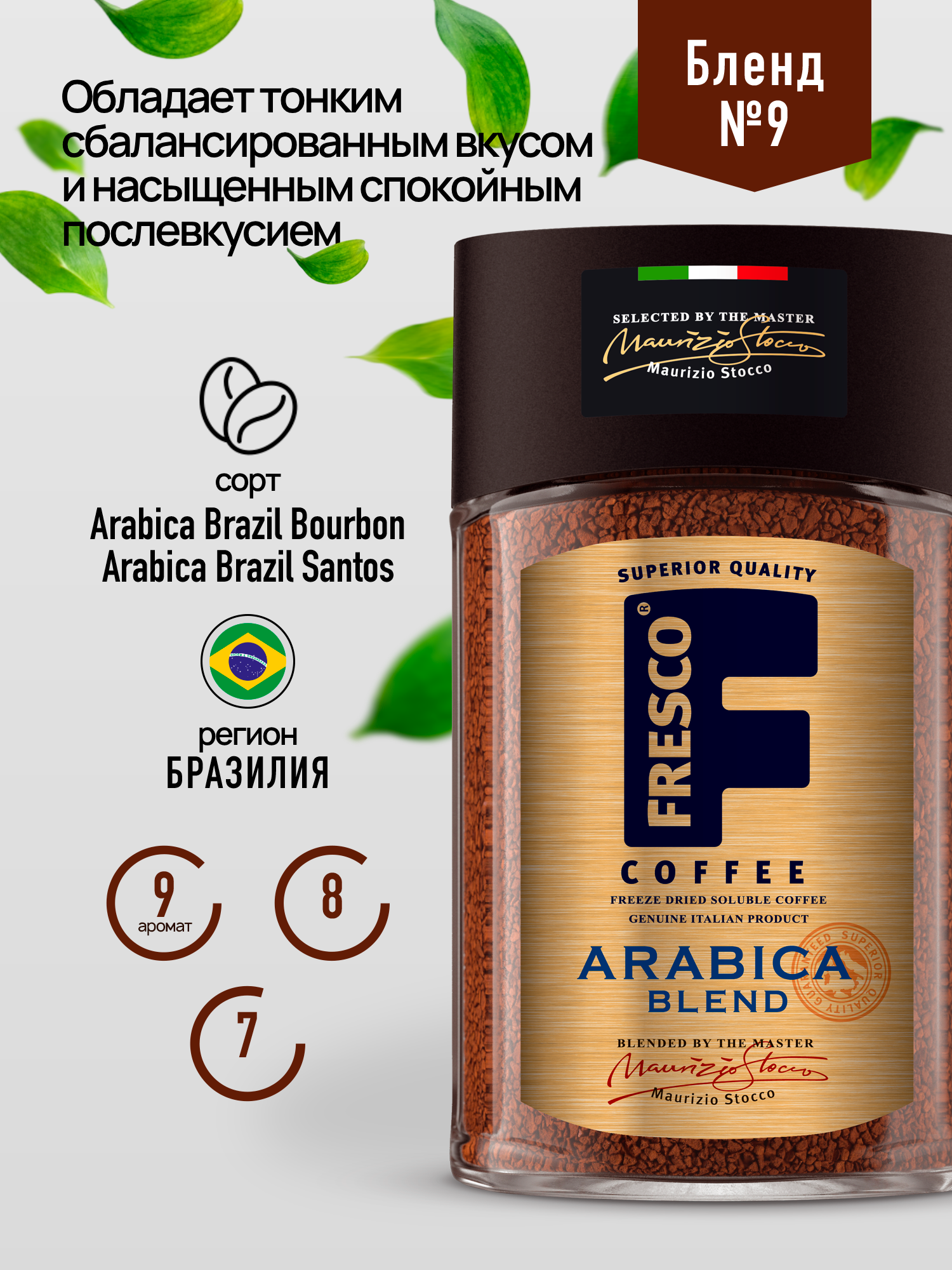 Кофе растворимый Fresco Arabica Blend, стеклянная банка, 190 г — фото 1