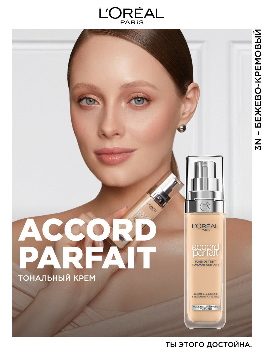 L'Oreal Paris Тональный крем Accord Parfait, тон 3N, 30 мл