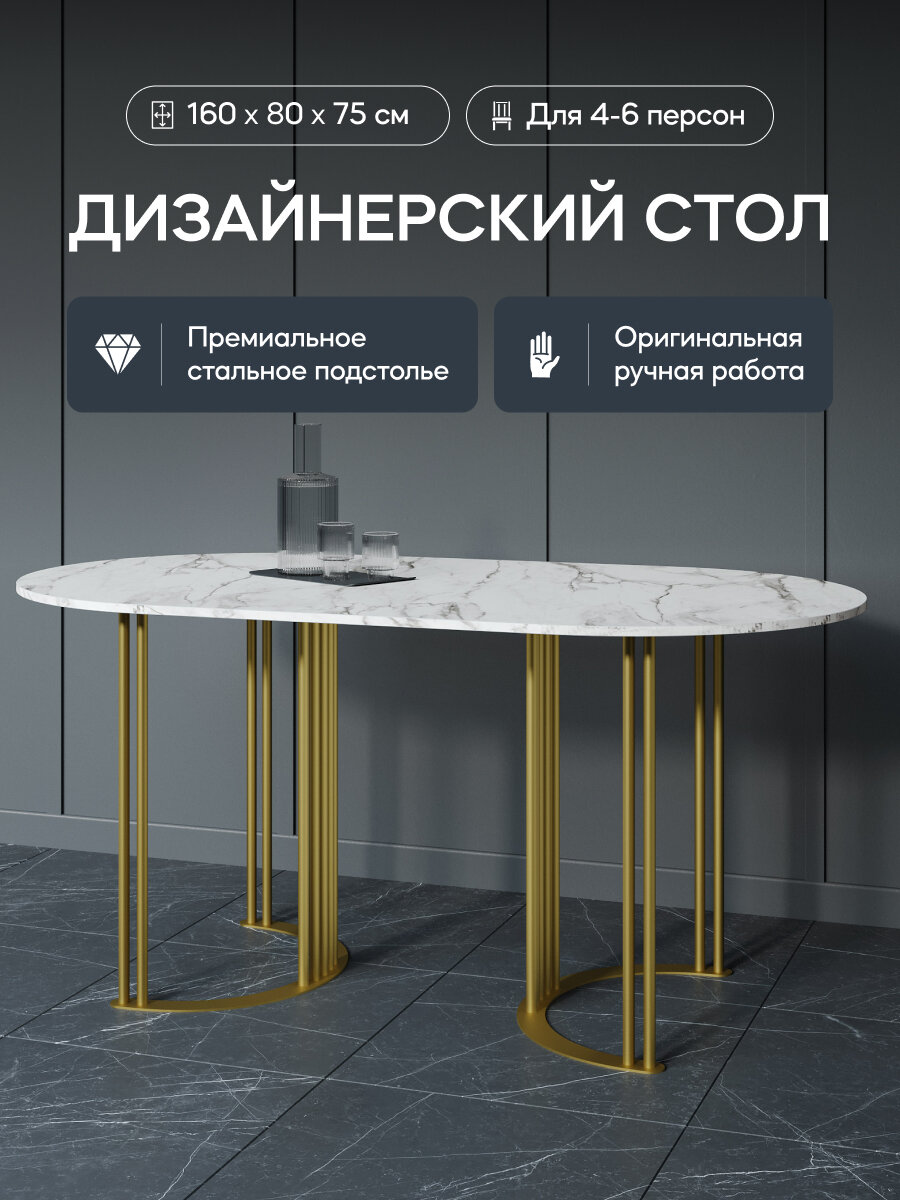 GEN GROUP Стол овальный кухонный 160х90 см VIOLUR, белый мрамор с золотым металлическим подстольем