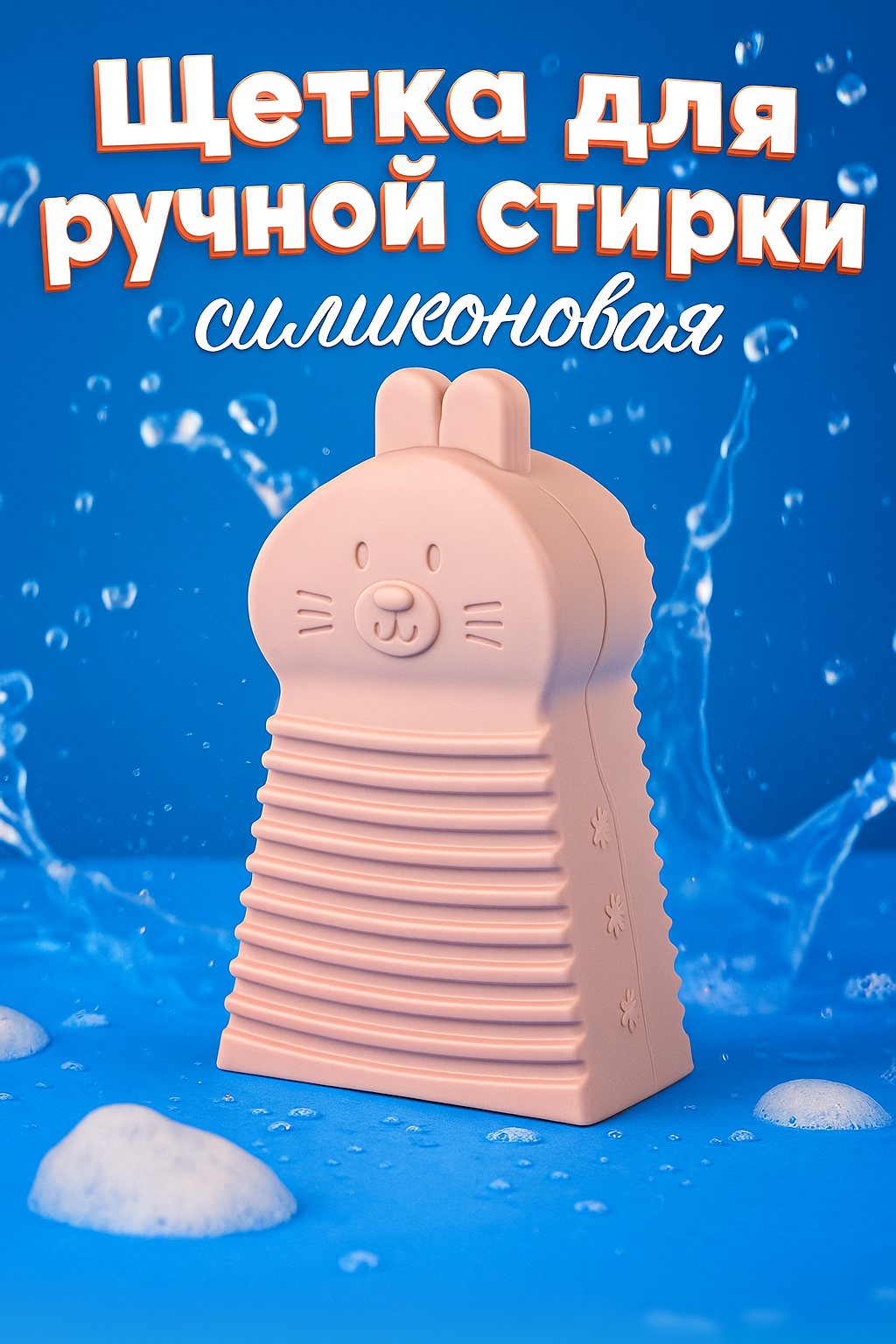 Щетка для ручной стирки Доляна из силикона цвет розовый длина 6 см