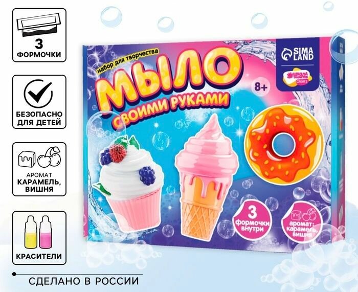 Мыло своими руками Любимые сладости  набор для мыловарения
