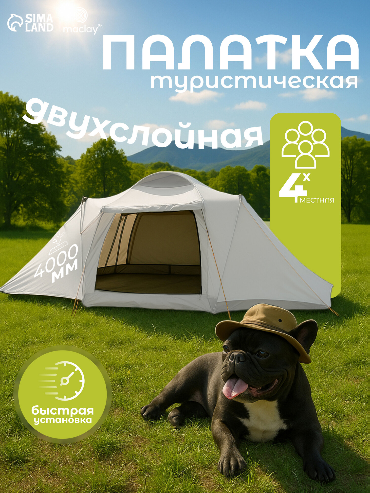 Палатка Maclay, кемпинговая, 4 местная, размер 450 x 210 x 190см
