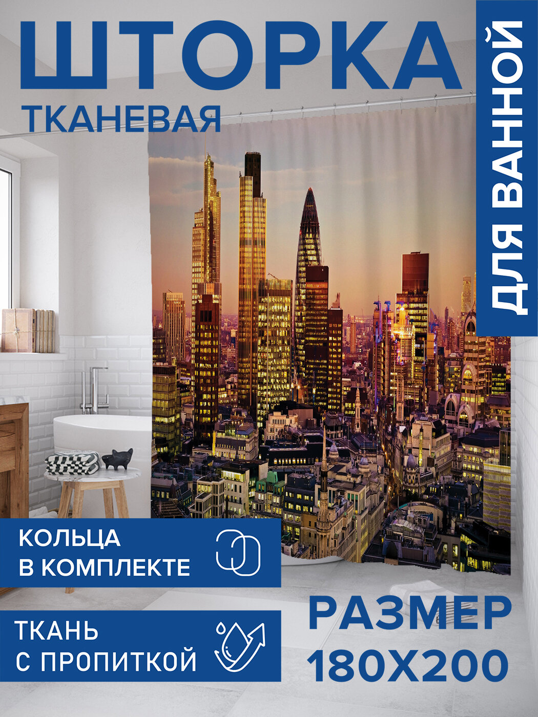 Штора в ванную тканевая с водоотталкивающей пропиткой / занавеска в душевую с рисунком 