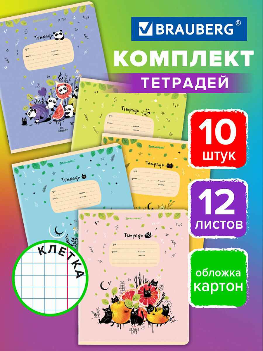 Тетрадь для школы тонкая 12 листов Комплект 10 штук Brauberg, клетка, обложка картон, Fruits And Animals, 106664